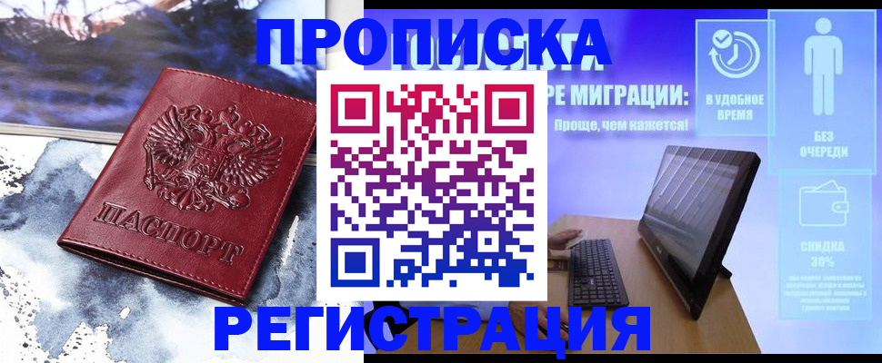 временная регистрация для школы в Цимлянске