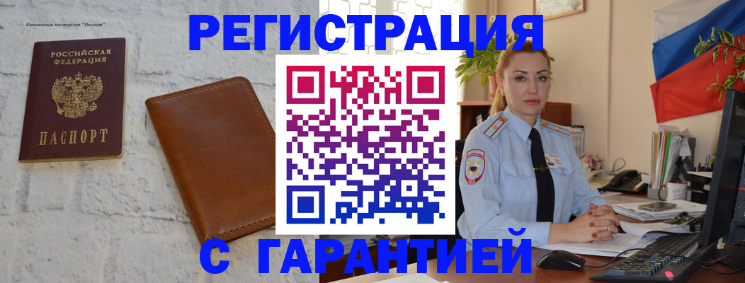 временная прописка в Цимлянске