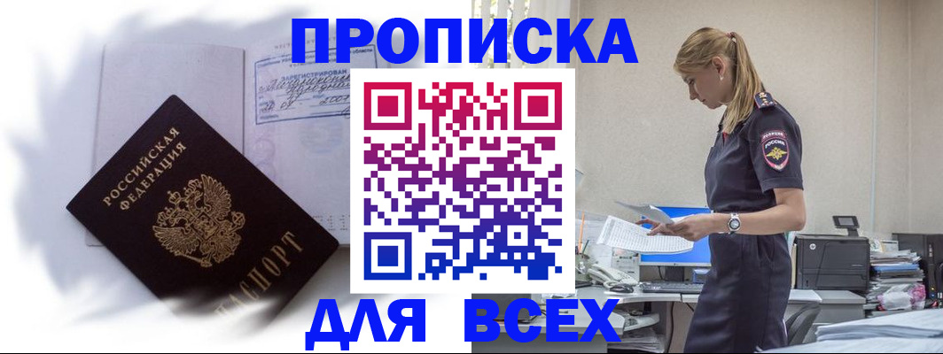 временная регистрация надежно в Цимлянске