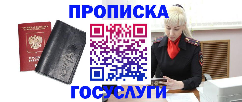 прописка поиск в Цимлянске