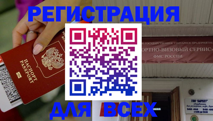прописка регистрация в Цимлянске