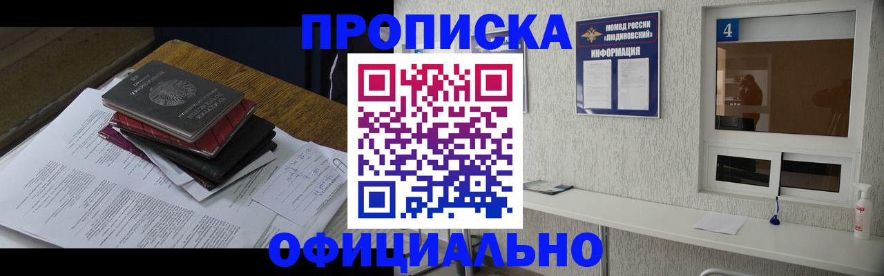 прописка для военкомата в Цимлянске
