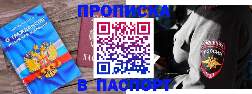 временная регистрация надежно в Цимлянске